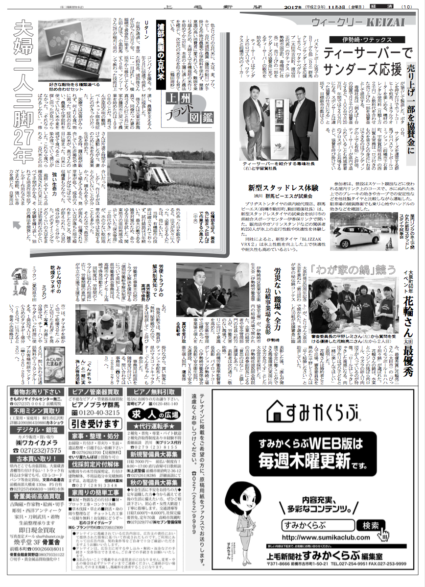 11月3日の上毛新聞に弊社の取り組みが紹介されました。